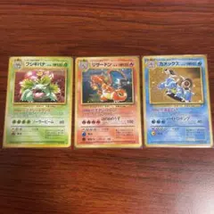 旧裏 リザードン カメックス フシギバナ とりかえっこプリーズ