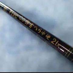 T.F.C. 輝宝 スペシャルII ハヤSP4509 - メルカリ