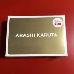 嵐「５×２０」かるた