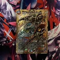 邪龍ジャジーブラッド　シークレット　シク