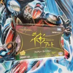 フェアリー・Re:ライフ 神アート 4枚 フェアリーreライフ デュエマ