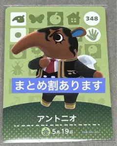 どうぶつの森 amiiboカード アントニオ 348