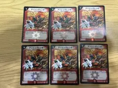 デュエルマスターズ アッシュグレンオー 6枚セット