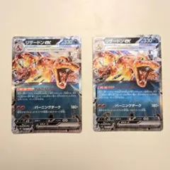 リザードンex RR SV3 黒炎の支配者 066/108