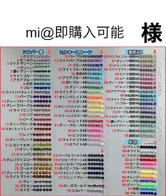 mi@即購入可能　様　専用