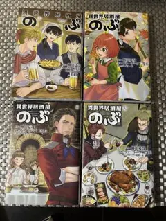新品 / 異世界居酒屋 のぶ (1-21巻 最新刊) 全巻セット : 漫画全巻