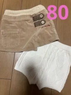 コーデュロイ　スカート　ニット　ショートパンツ　セット　80