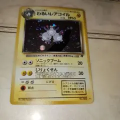 2026年最新】わるいレアコイルの人気アイテム - メルカリ