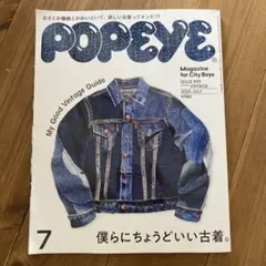POPEYE 2025年7月号 issue939