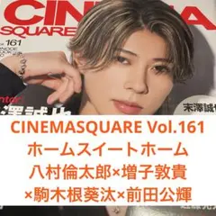 CINEMASQUARE 八村倫太郎 増子敦貴 駒木根葵汰 前田公輝 切り抜き
