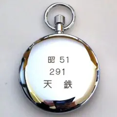 鉄道時計 SEIKO機械式懐中時計 手巻き式懐中時計国鉄 天鉄(稼動美品)