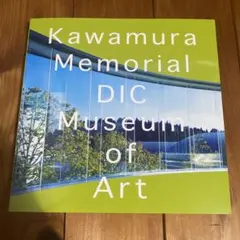 2025年最新】川村記念美術館の人気アイテム - メルカリ