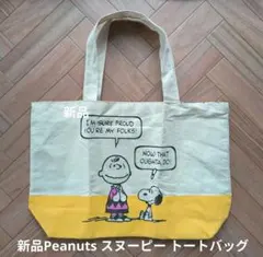 【新品】Peanuts スヌーピー トートバッグのサムネイル