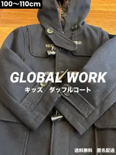 【美品】GLOBAL WORK ダッフルコート