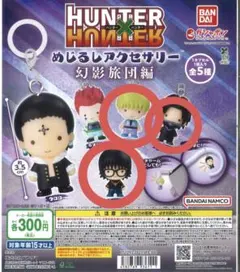 HUNTER × HUNTER めじるし シャルナーク フェイタン シズク