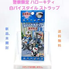 警察限定キティ☆超激レア 警察限定キティ☆超激レア 女警