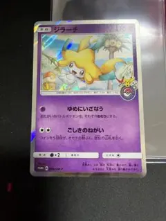 ジラーチ P 東北へ遊びに行こうキャンペーン キラ 089/SM-P - メルカリ