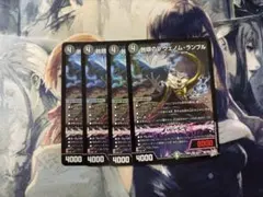 ク） 蝕眼のV ヴェノム・ランブル 4枚 DM26RP1 - メルカリ