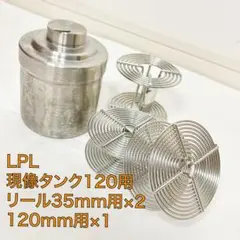 LPL ステンレス現像タンク 120リール2個＆ハンガー付 C - メルカリ