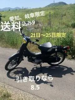 yuu☆様専用 ホンダ スーパーカブ50 カスタム 実働のサムネイル