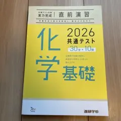 化学基礎 2026 共通テスト 問題集