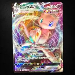 2026年最新】フュージョンアーツ ミュウvmaxの人気アイテム - メルカリ