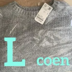 新品 coen スパンコールラメクルーネックニットＬサイズ ライトグレー