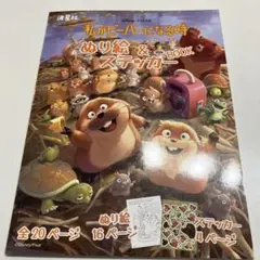 私がビーバーになる時　ぬり絵