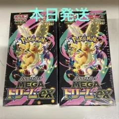 【シュリンク付】ポケモンカード MEGA ドリームEX ハイクラスパック2BOX