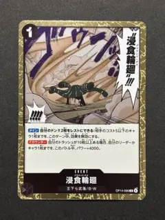 ワンピースカード 侵食輪廻 グラウンド・デス R 早い者勝ち