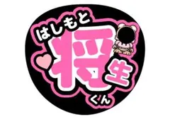 即購入OK❤︎タイムレス timelesz 原嘉孝 黄緑 緑 デコうちわ 顔うちわ