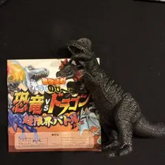 最終決戦　光ってのび～る！　恐竜VSドラゴン　ディロフォサウルス　シークレット