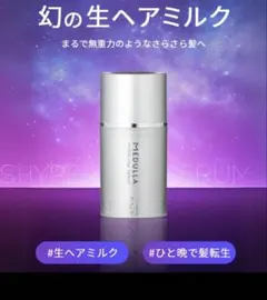 MEDULLA　ハイパーリンクセラム　55ml