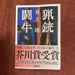 芥川賞受賞作