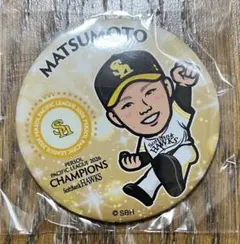 松本裕樹　若鷹ガチャ　缶バッジ　福岡ソフトバンクホークス