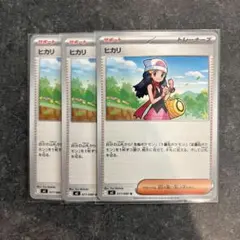 ヒカリ サポートカード 3枚セット