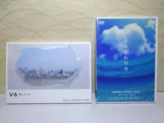 V6 DVD 2点セット 僕らはまだ / それぞれの空