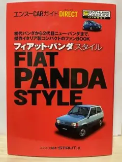 2026年最新】フィアット パンダ 本の人気アイテム - メルカリ