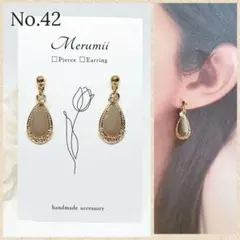 No.42 くすみグレーのドロップチャーム ハンドメイドピアス・イヤリング