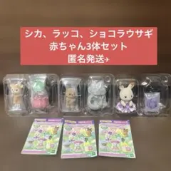 シルバニア　赤ちゃん妖精の森のなかまたちシリーズ　ラッコ　コートニー　セット