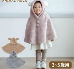 ANIMAL MOCO ポンチョ うさぎ うさ耳 ピンク系 80 90 95