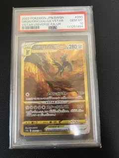 オリジンディアルガVSTAR UR psa10