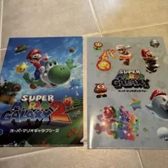 スーパーマリオギャラクシー クリアファイルセット