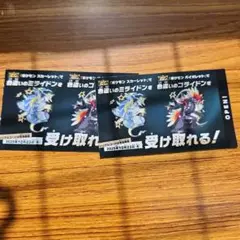 ポケモン 色違いミライドン、コライドンシリアルコード新品未使用品　2枚