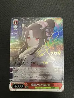 愛清フウカ （正月） SP PSA10 PSA10 愛清フウカ 正月 SP サイン ヴァイス WS ブルアカ カード