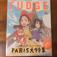 FUDGE 2026年4月号 PARIS大特集