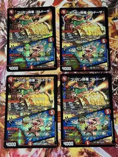 ゴリガン砕車ゴルドーザ/ダイナマウススクラッパー　4枚