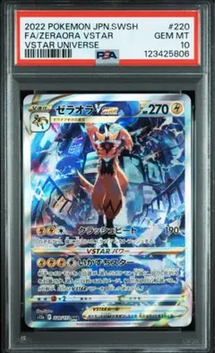 2025年最新】ゼラオラVSTAR sar psa10の人気アイテム - メルカリ