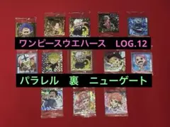 ワンピース シールウエハース LOG.12 16種　パラレル有り　表ニカ裏白ひげ