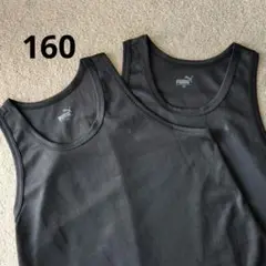 PUMA ブラックタンクトップアンダーシャツ 2枚160